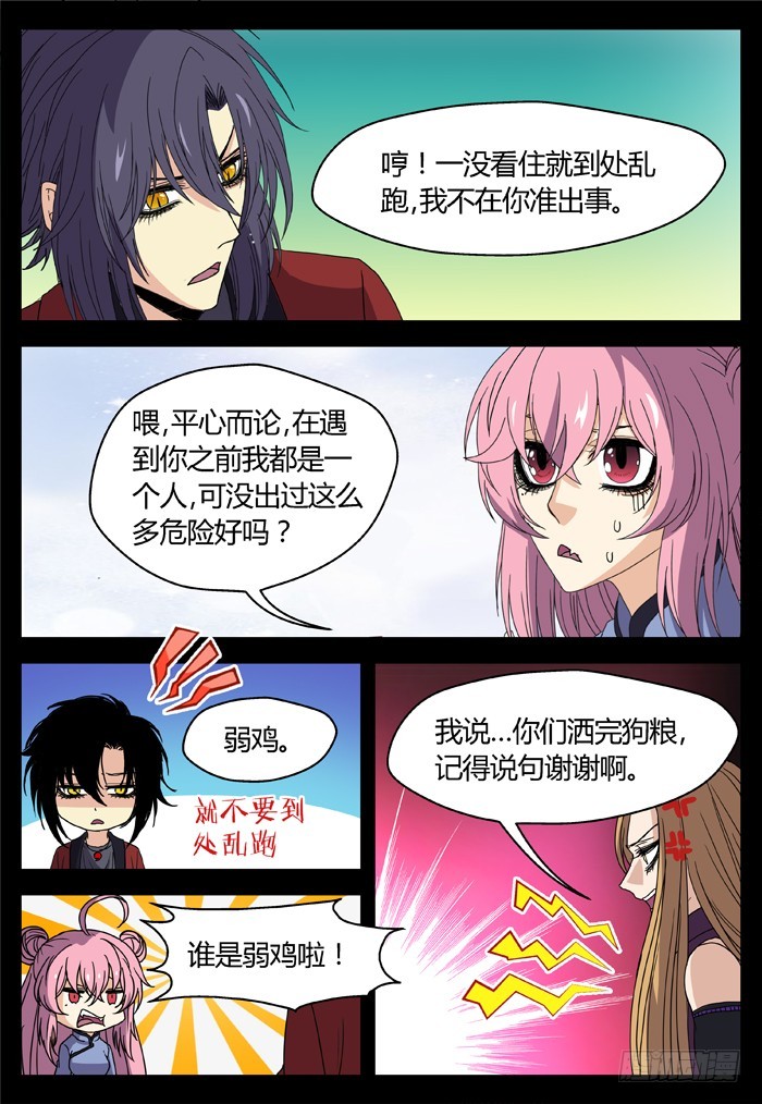 缚家仙（15）-第98话