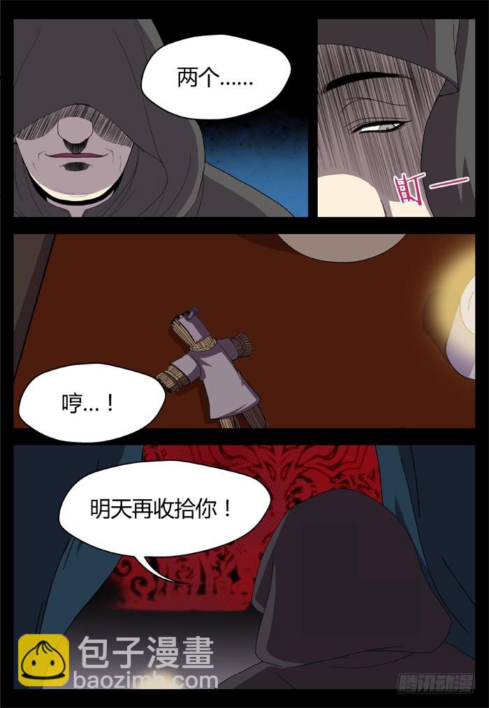 缚家仙（15）-第98话