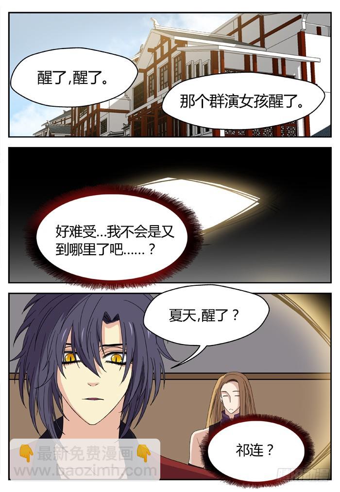 缚家仙（15）-第98话