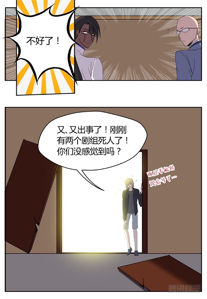 缚家仙（17）-第100话