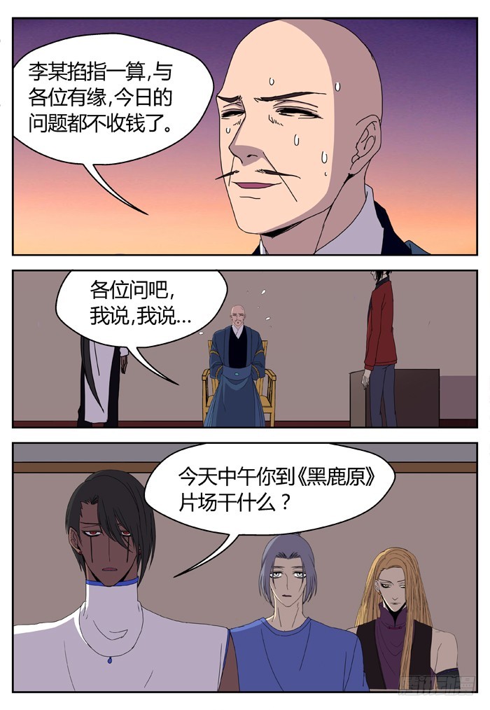 缚家仙（17）-第100话