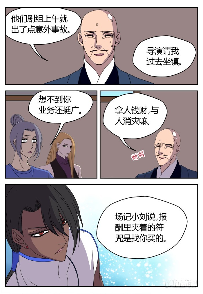 缚家仙（17）-第100话