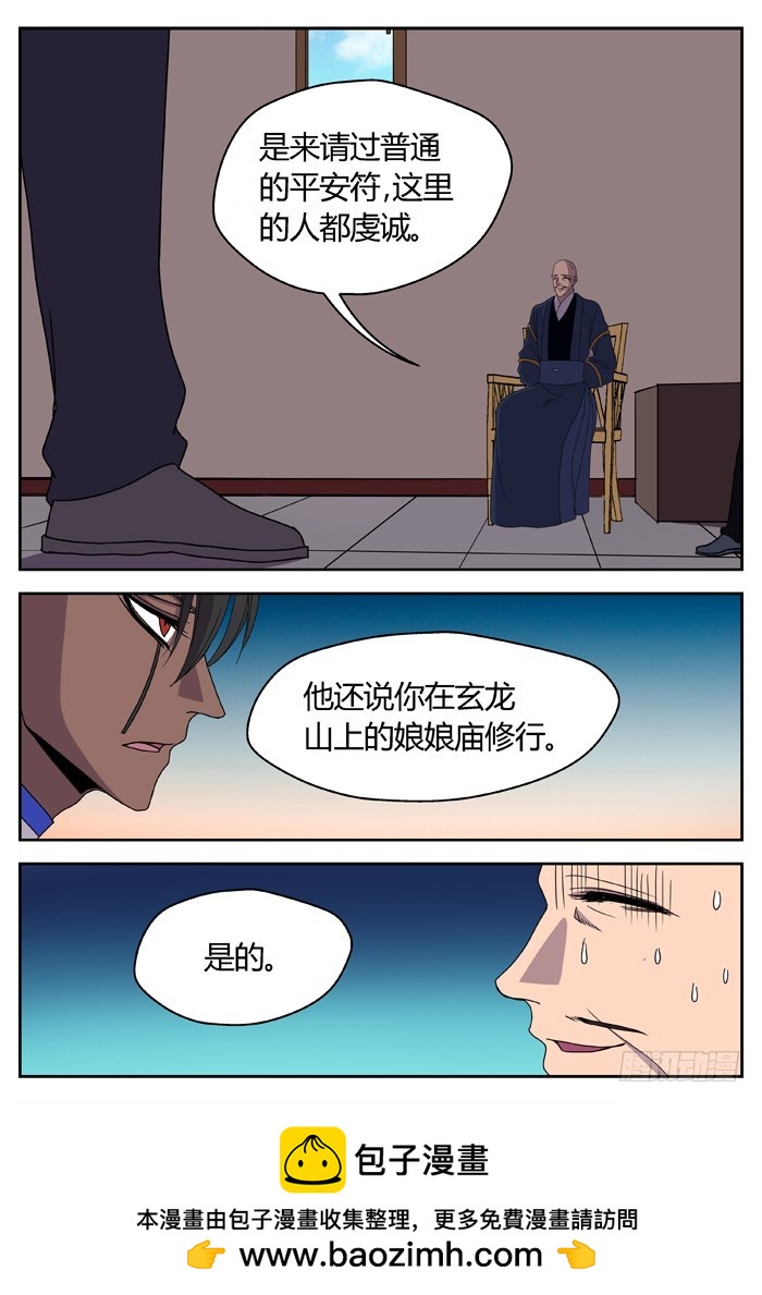 缚家仙（17）-第100话