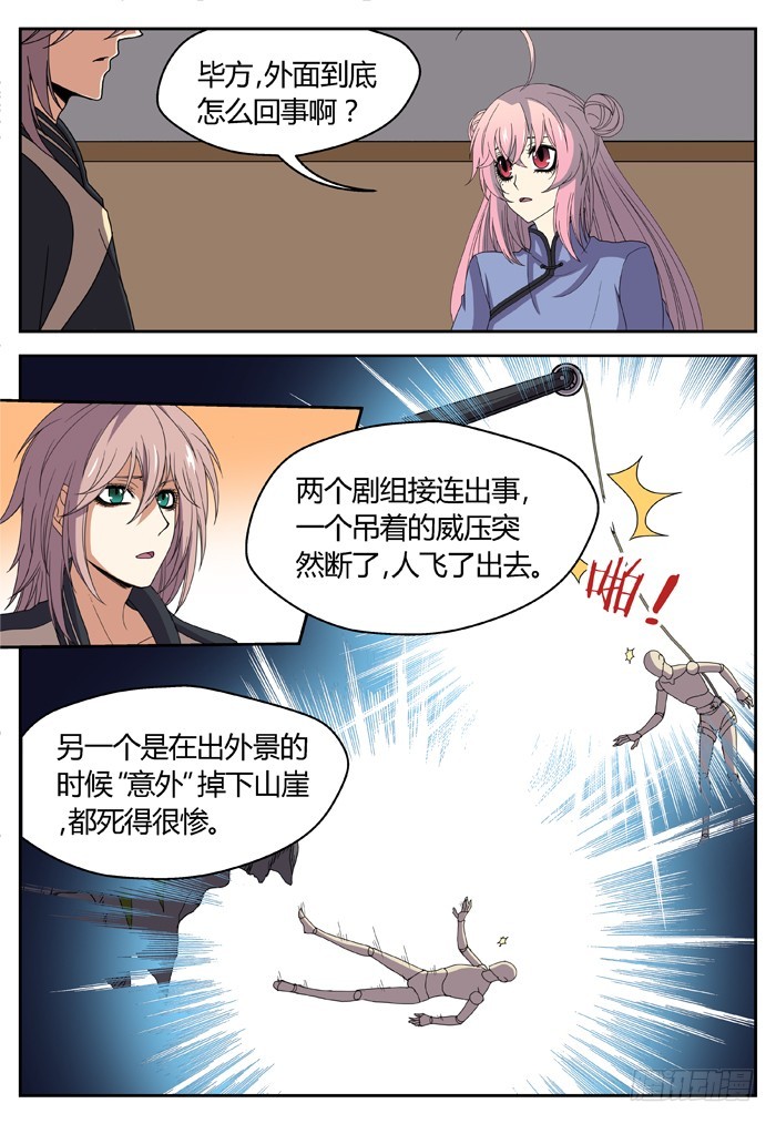 缚家仙（17）-第100话