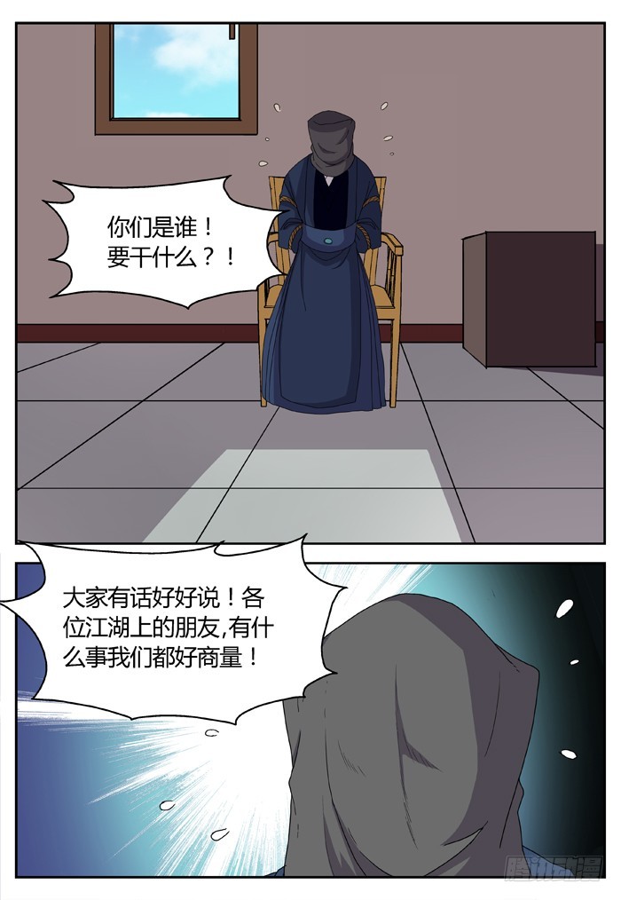 缚家仙（17）-第100话