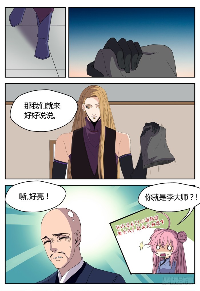 缚家仙（17）-第100话