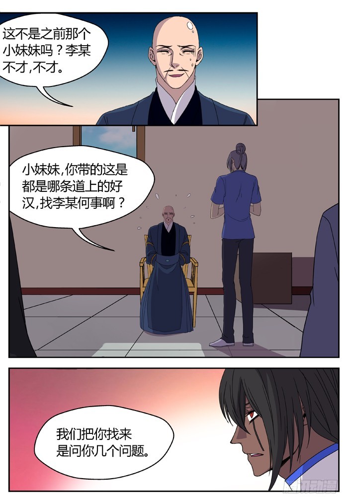 缚家仙（17）-第100话