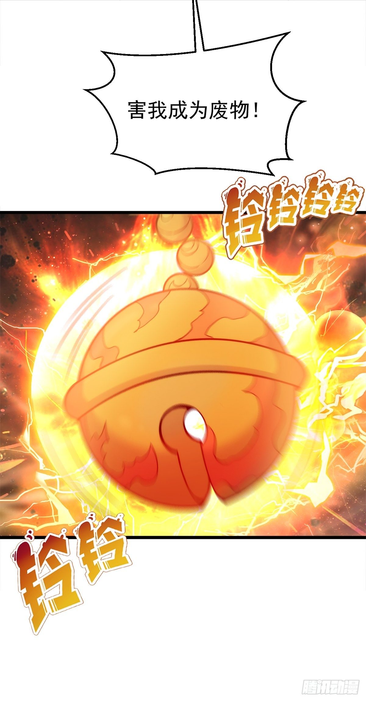 第一话  祸从天降变废柴(1/2)-第2话