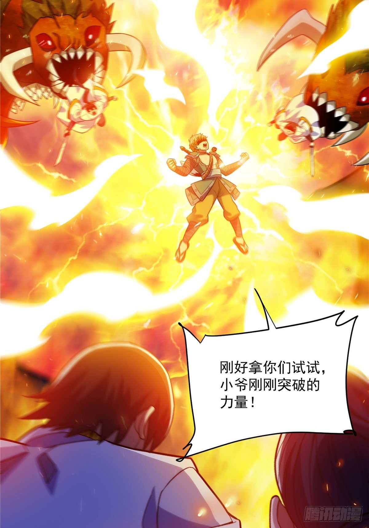 第十五话 大招之下丧理智-第16话