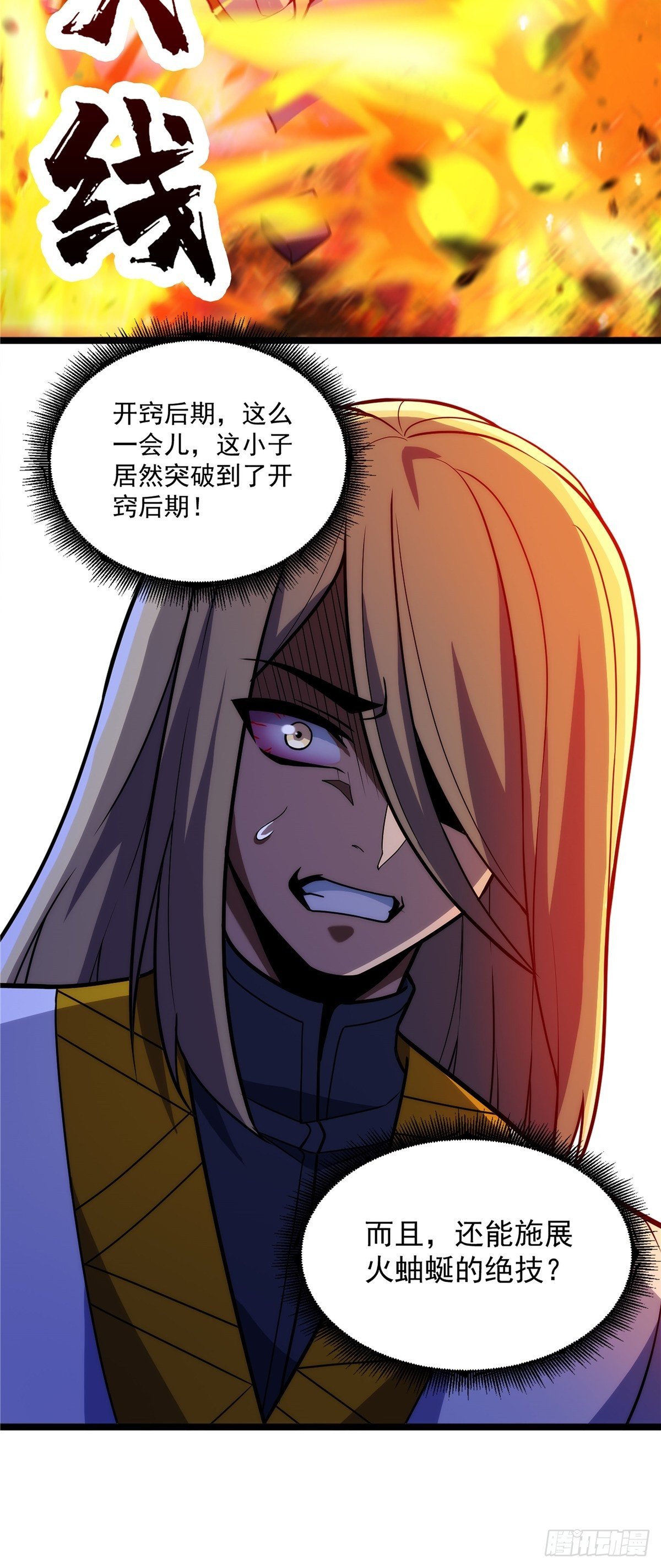第十五话 大招之下丧理智-第16话