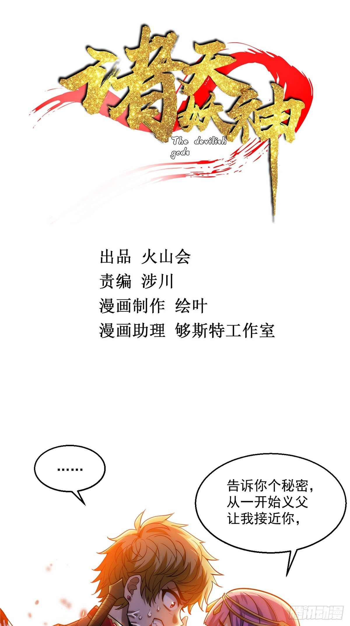 第十七话 惨遭背叛落深渊-第18话