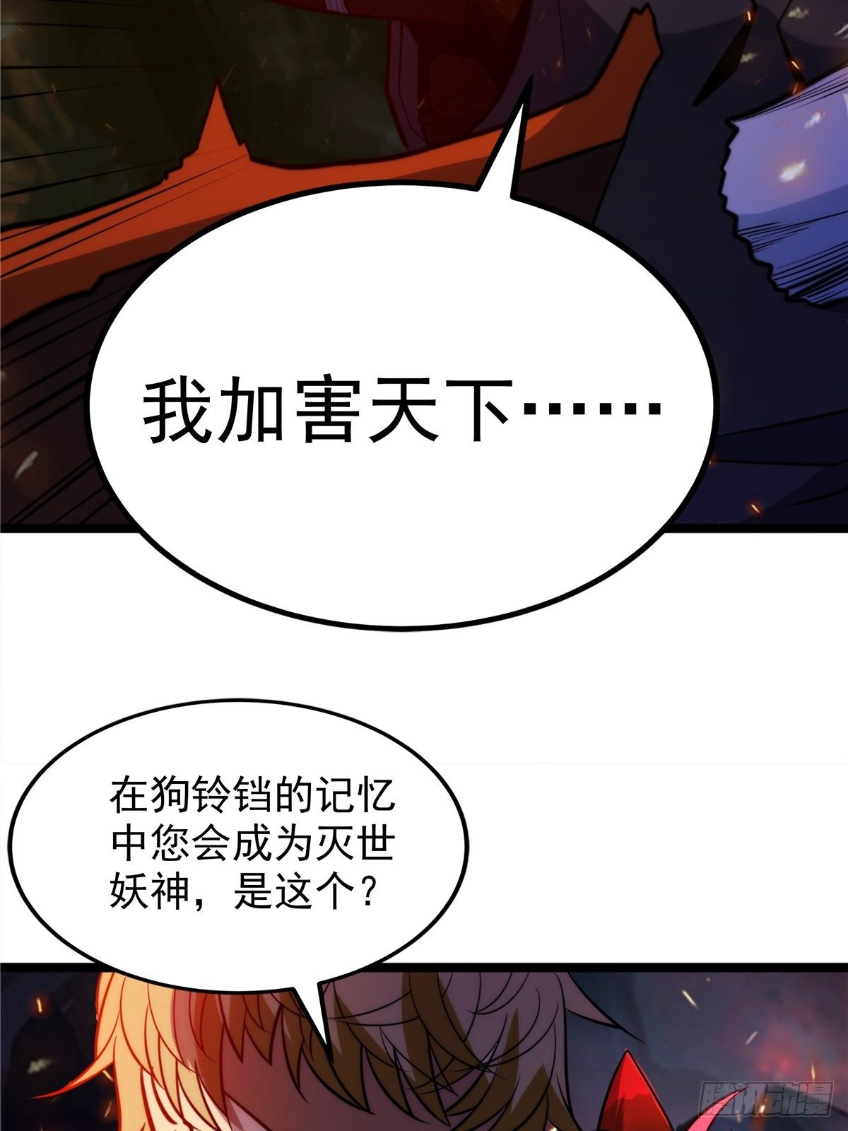 第十九话 妖神寄身毁慈父-第20话