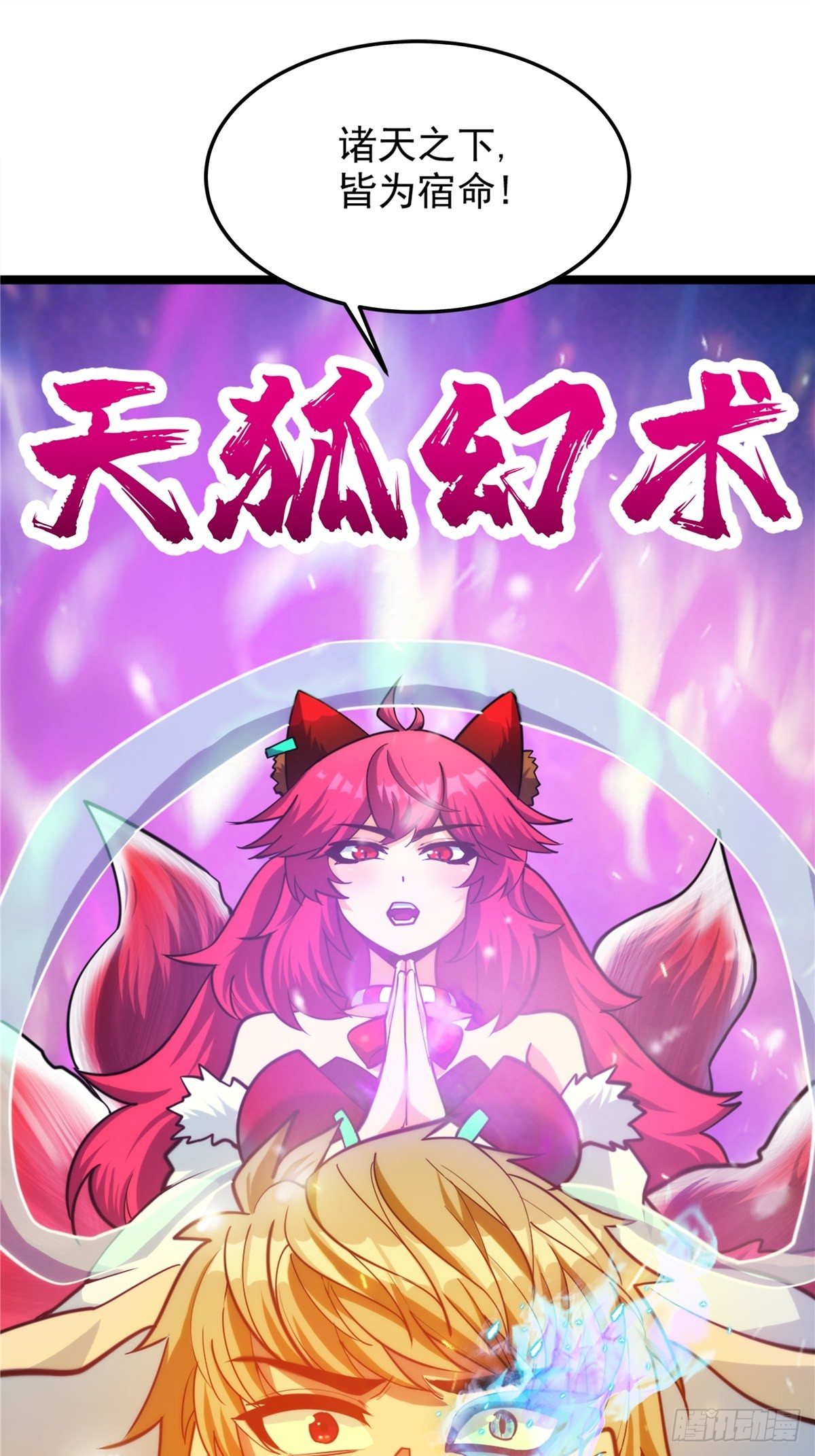 第二十话 诸天圣经觉醒时(1/2)-第22话