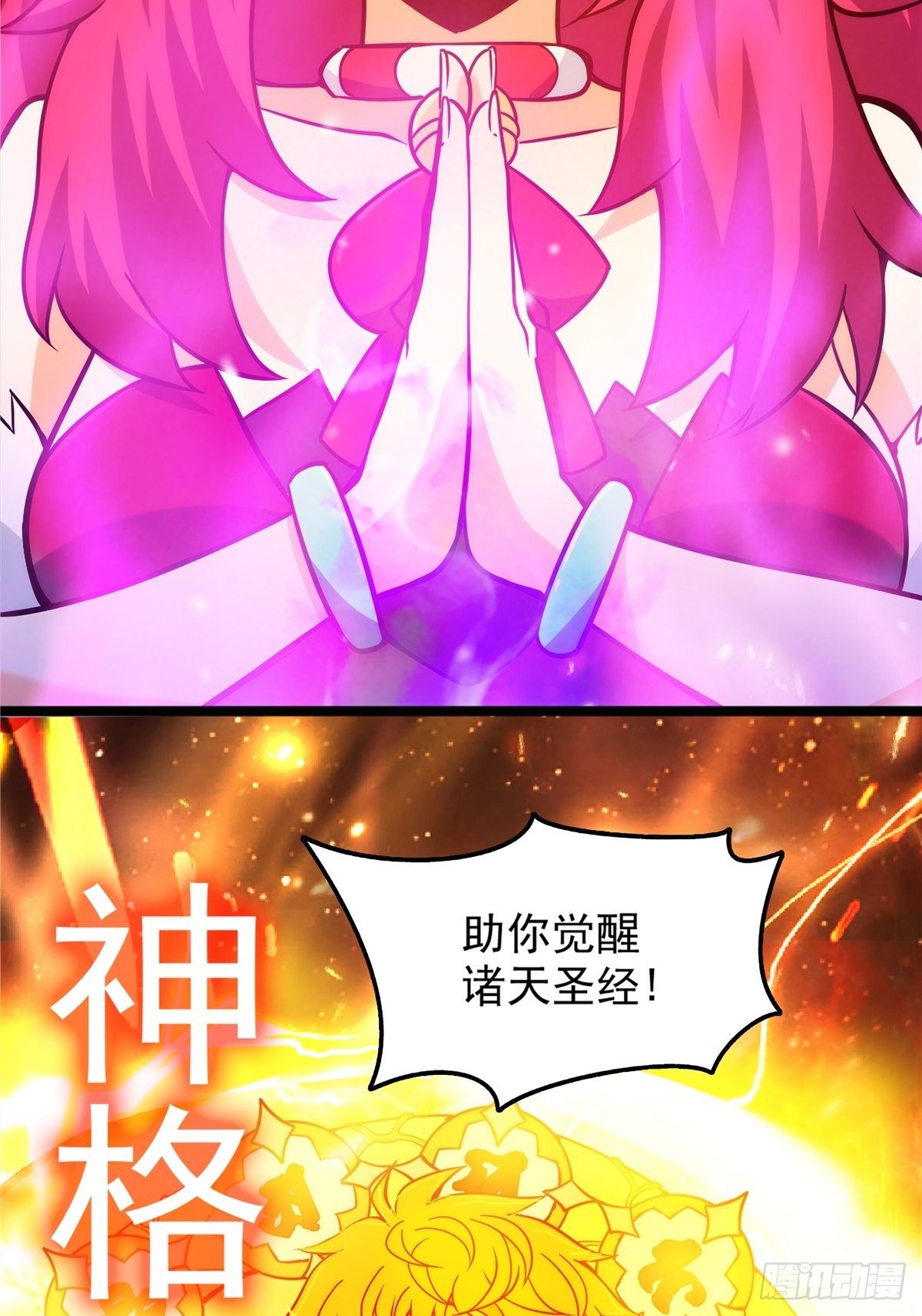 第二十话 诸天圣经觉醒时(1/2)-第22话