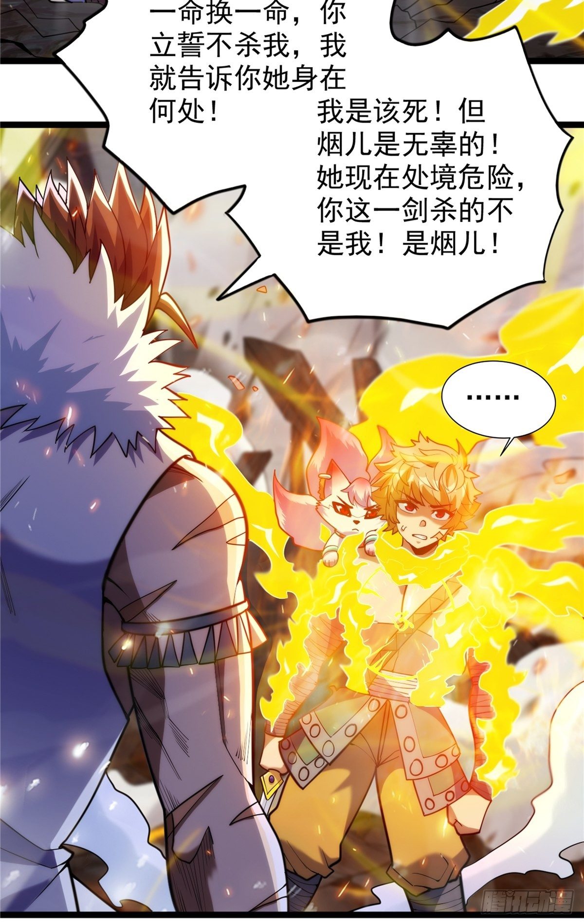 第二十六话 接受命运当妖神-第28话