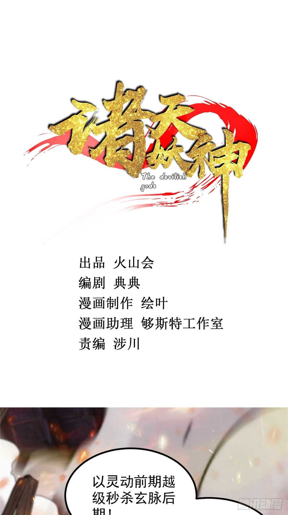 第二十六话 接受命运当妖神-第28话