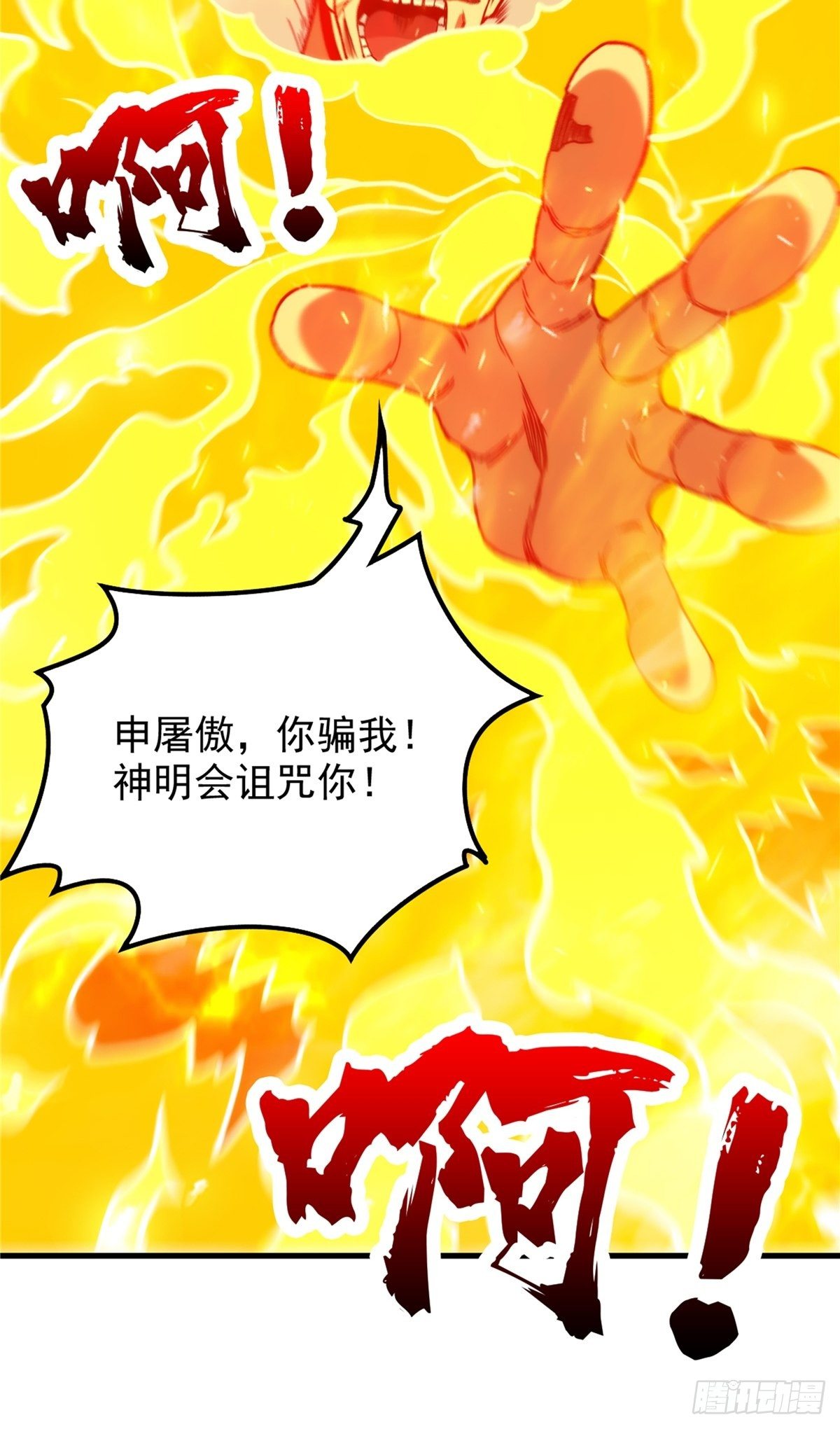 第二十六话 接受命运当妖神-第28话