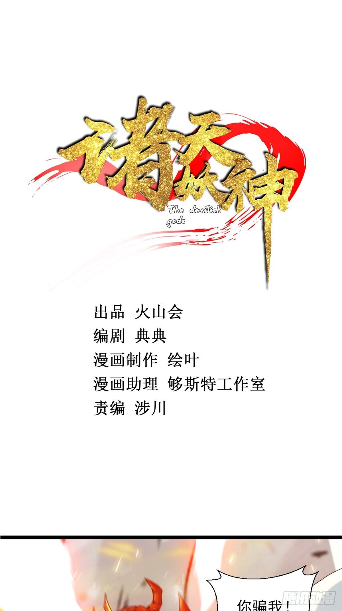 第二十八话 休想撼动城主位-第30话