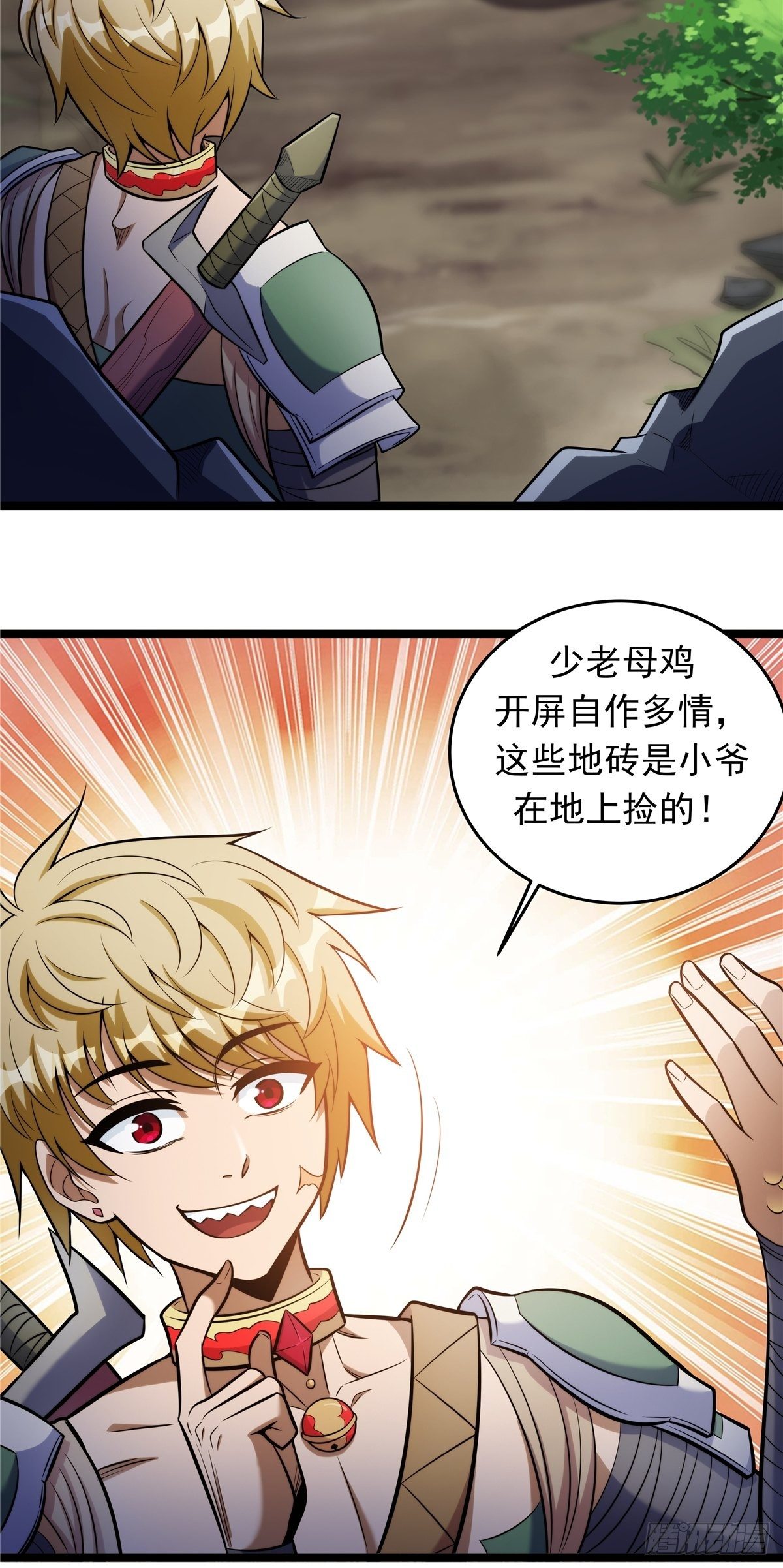 第三话 初露身手战城防(1/2)-第4话
