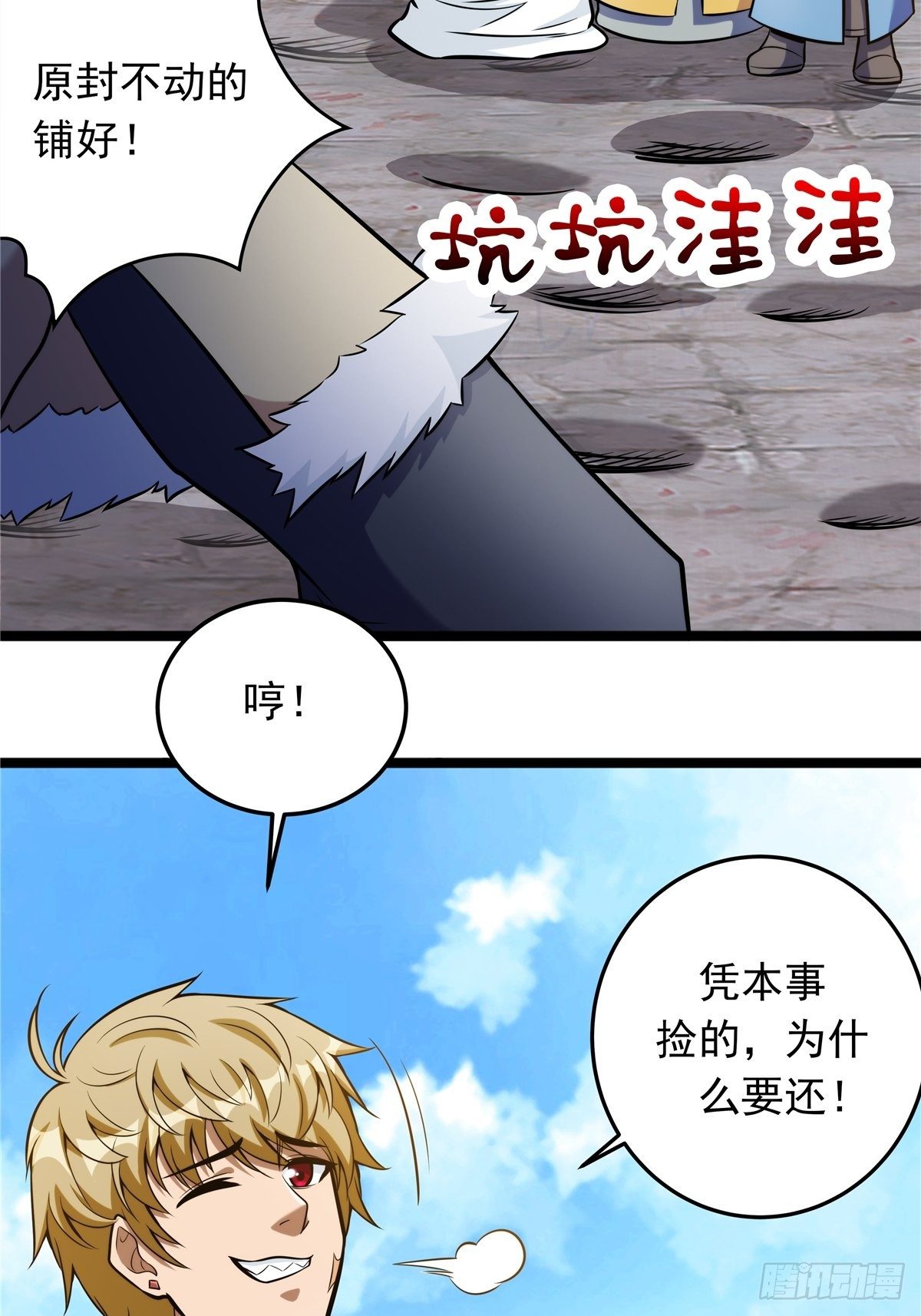 第三话 初露身手战城防(1/2)-第4话