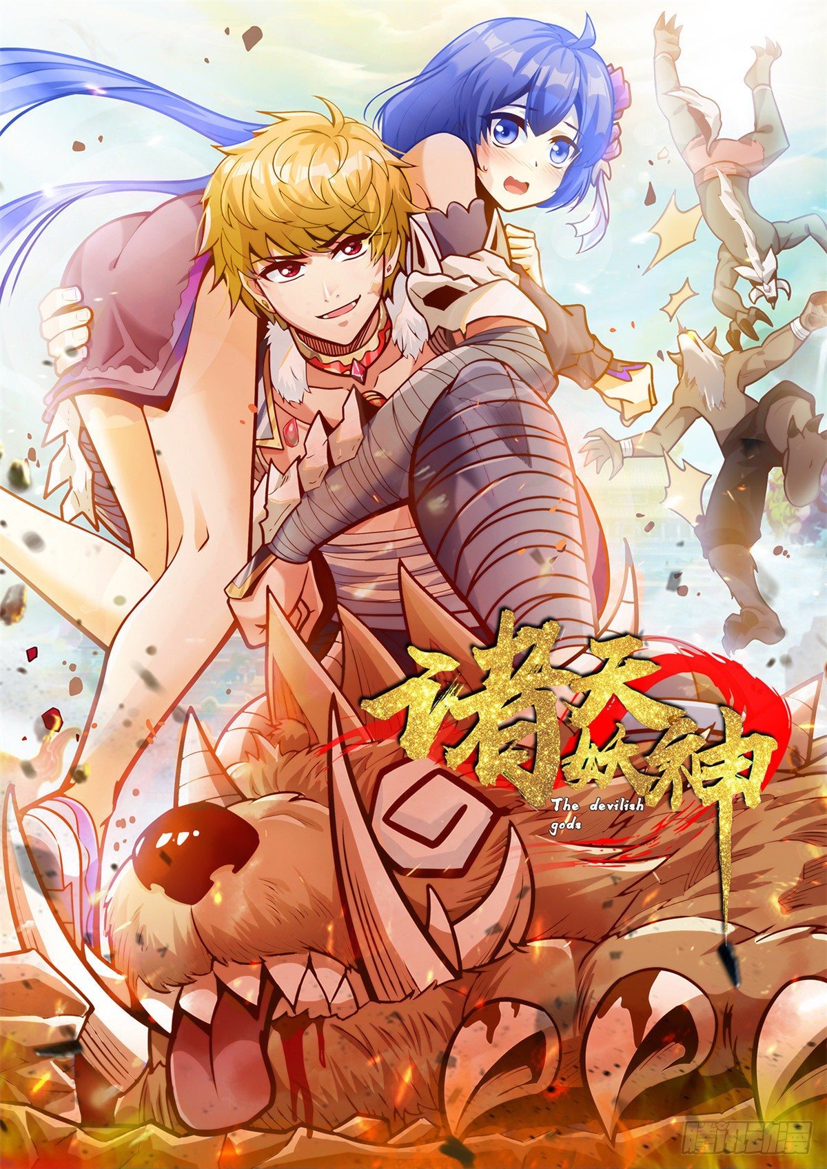 第三十话 深渊章鱼王暴走-第32话