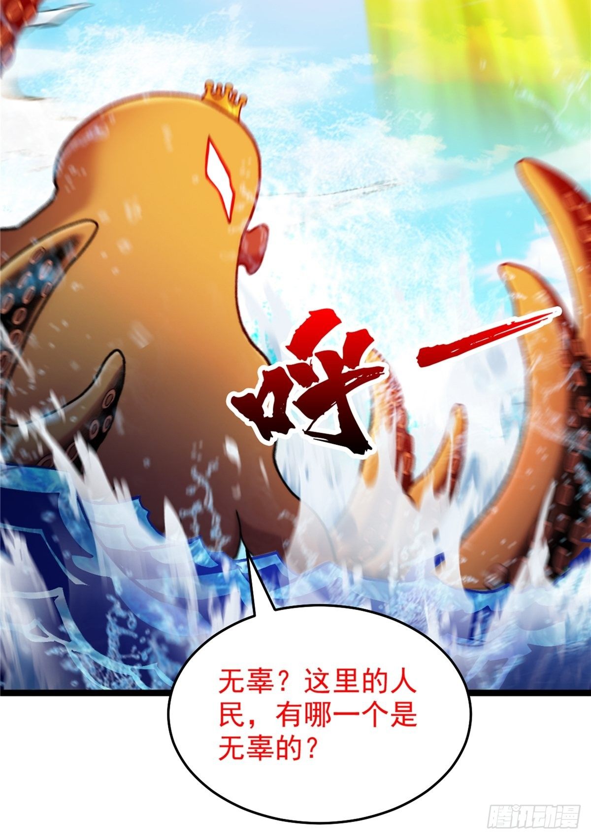 第三十话 深渊章鱼王暴走-第32话