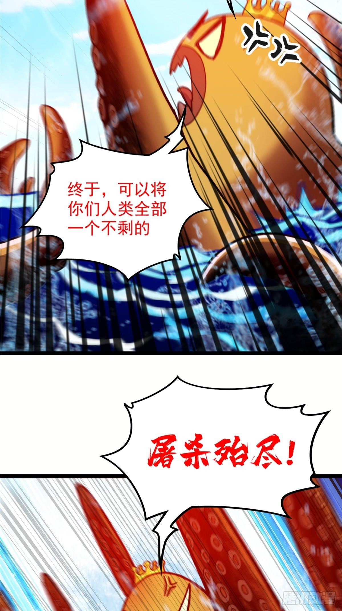 第三十话 深渊章鱼王暴走-第32话
