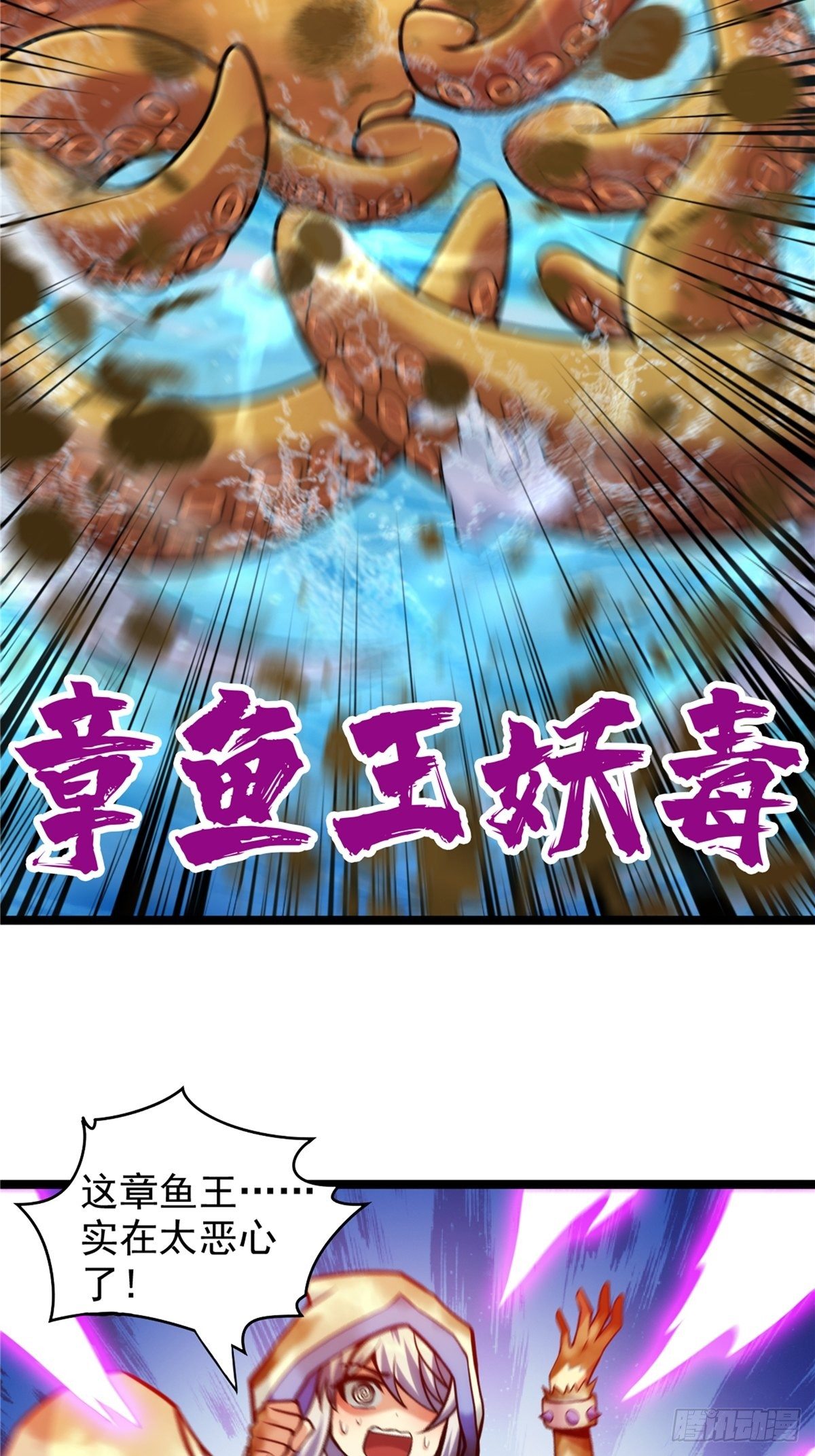 第三十话 深渊章鱼王暴走-第32话