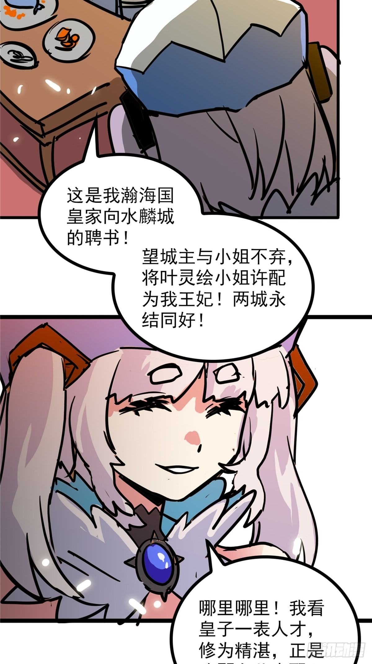 第四十一话 我的婚事我做主-第44话