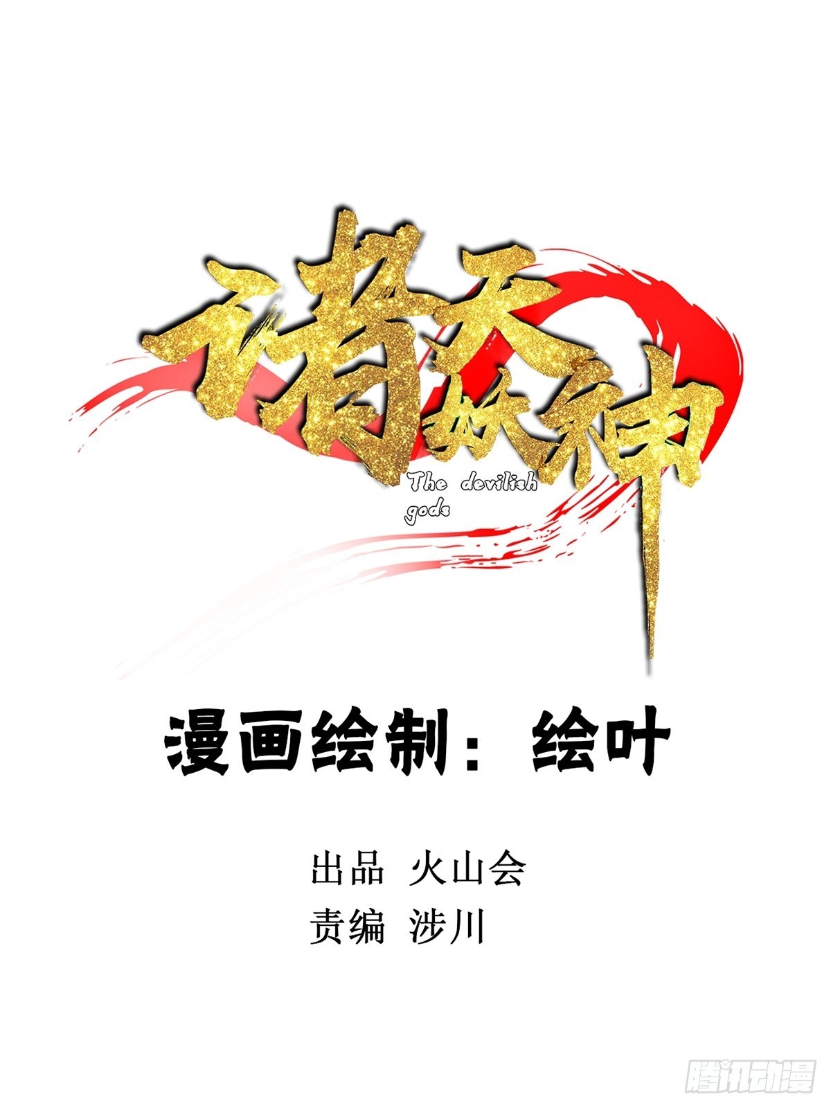第五十话 来道秘制烤鱿鱼-第54话
