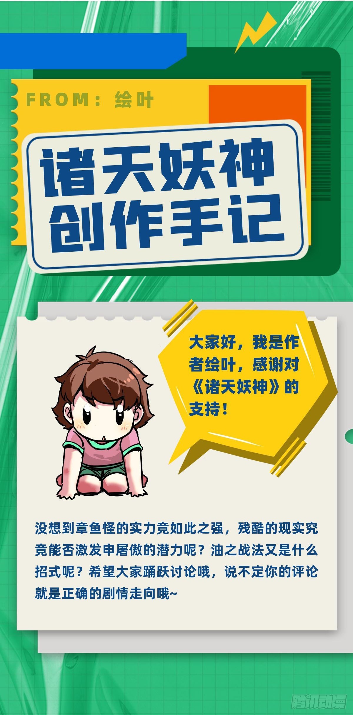 第五十话 来道秘制烤鱿鱼-第54话