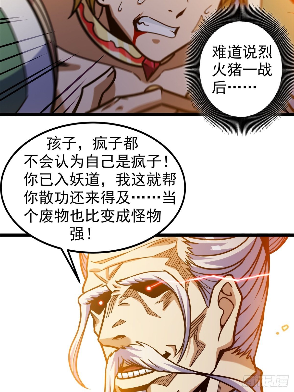 第七话 阴险狡诈老堂主-第8话