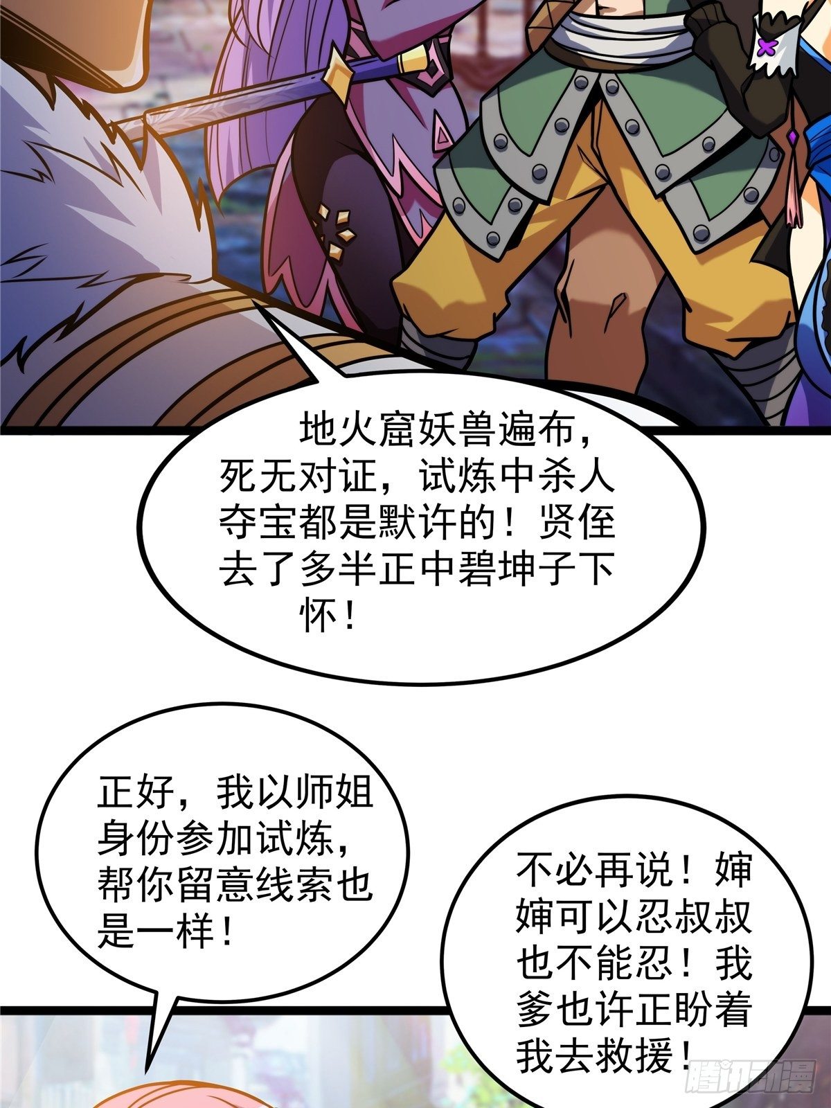 第七话 阴险狡诈老堂主-第8话