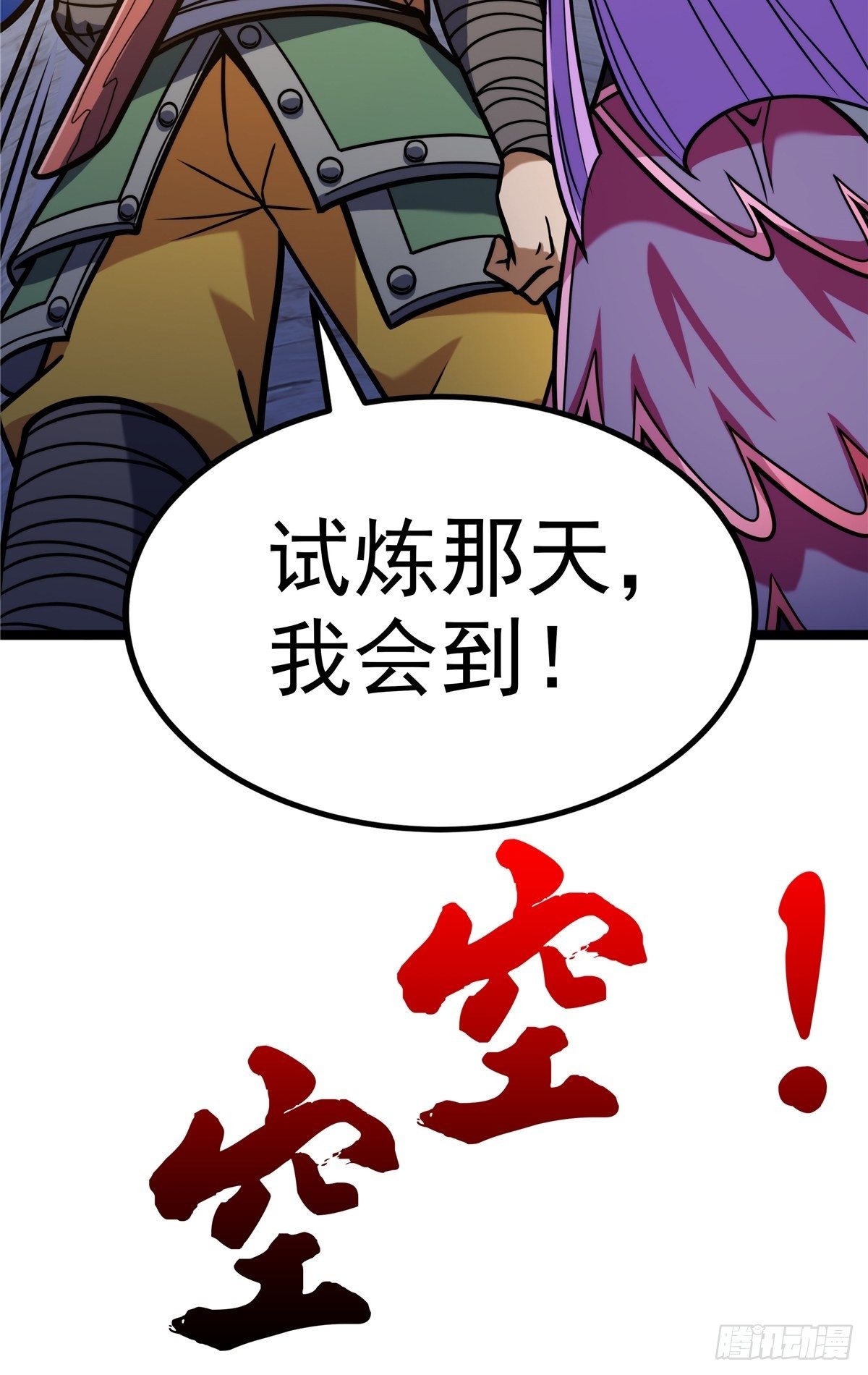 第七话 阴险狡诈老堂主-第8话