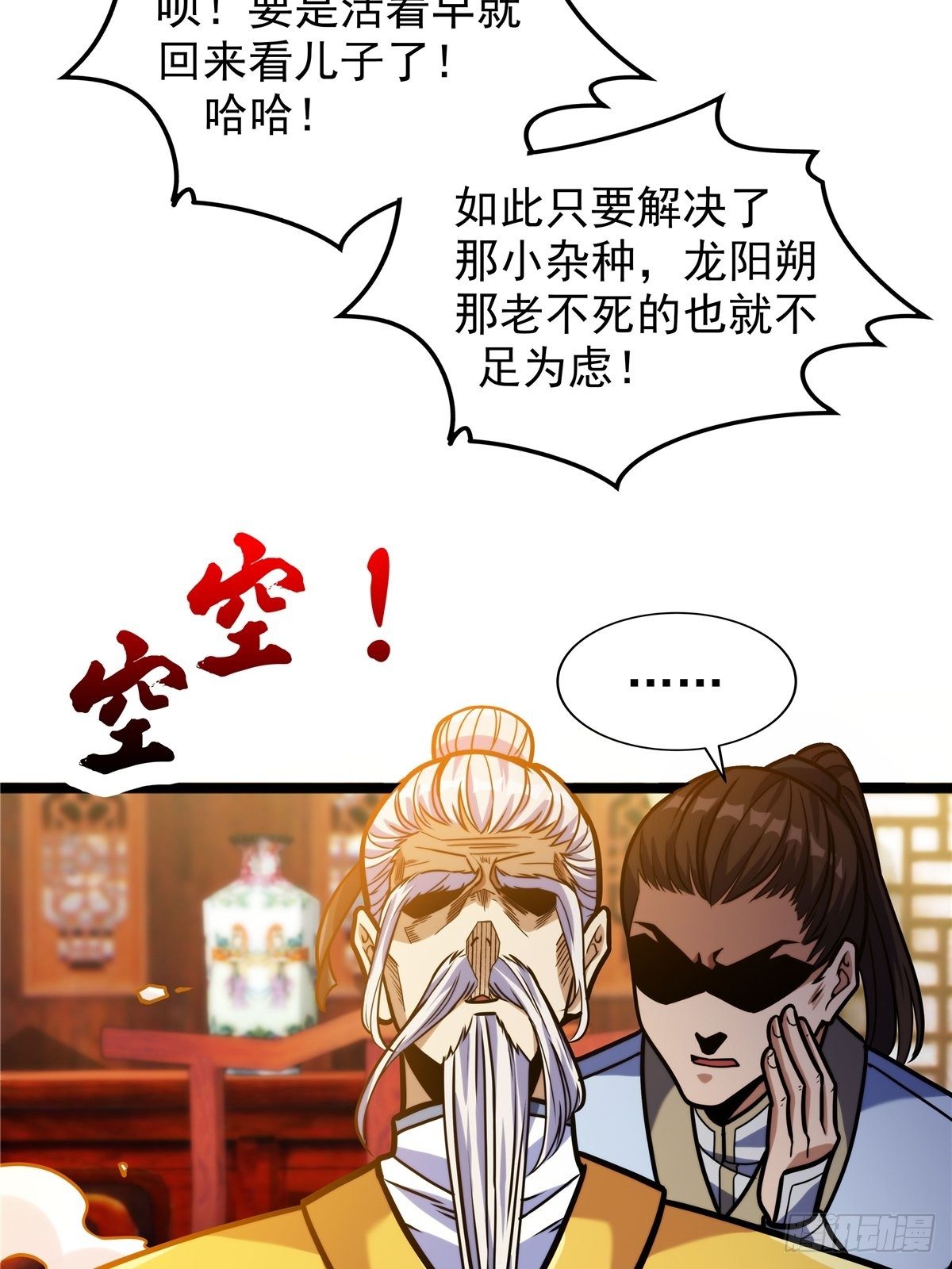 第七话 阴险狡诈老堂主-第8话