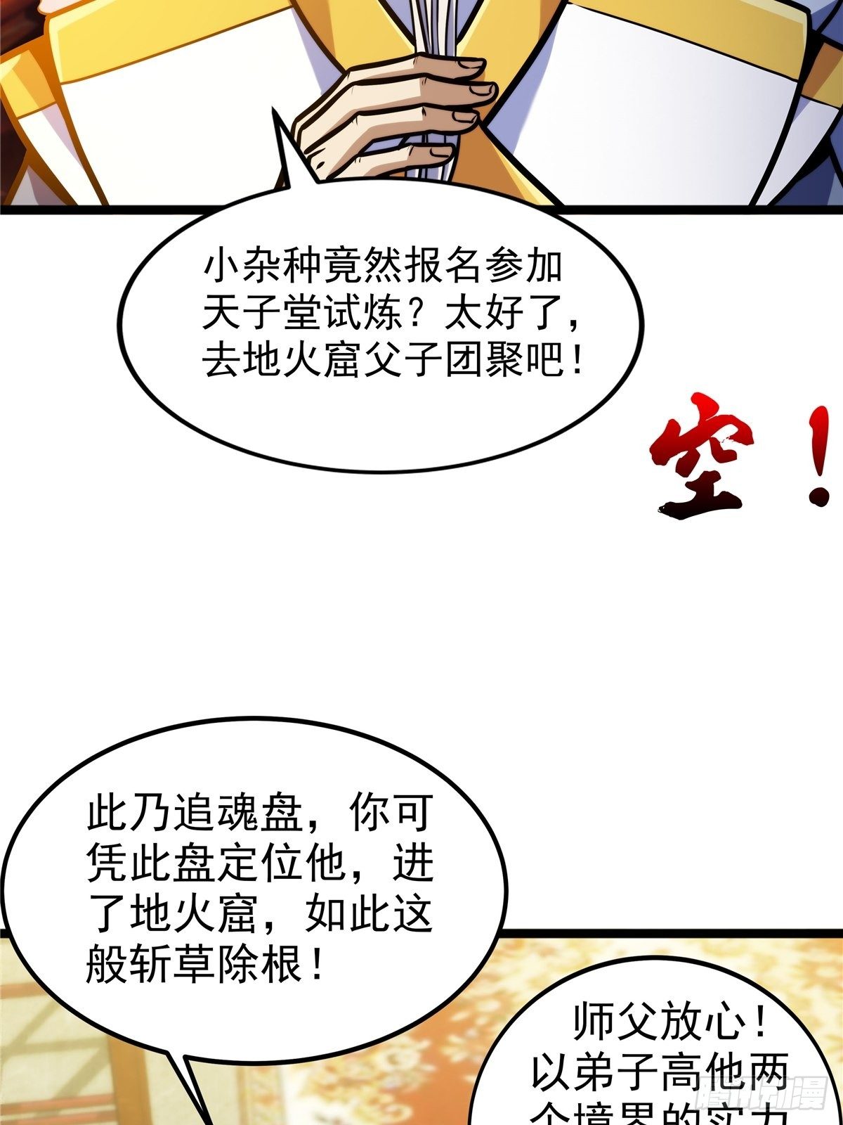 第七话 阴险狡诈老堂主-第8话