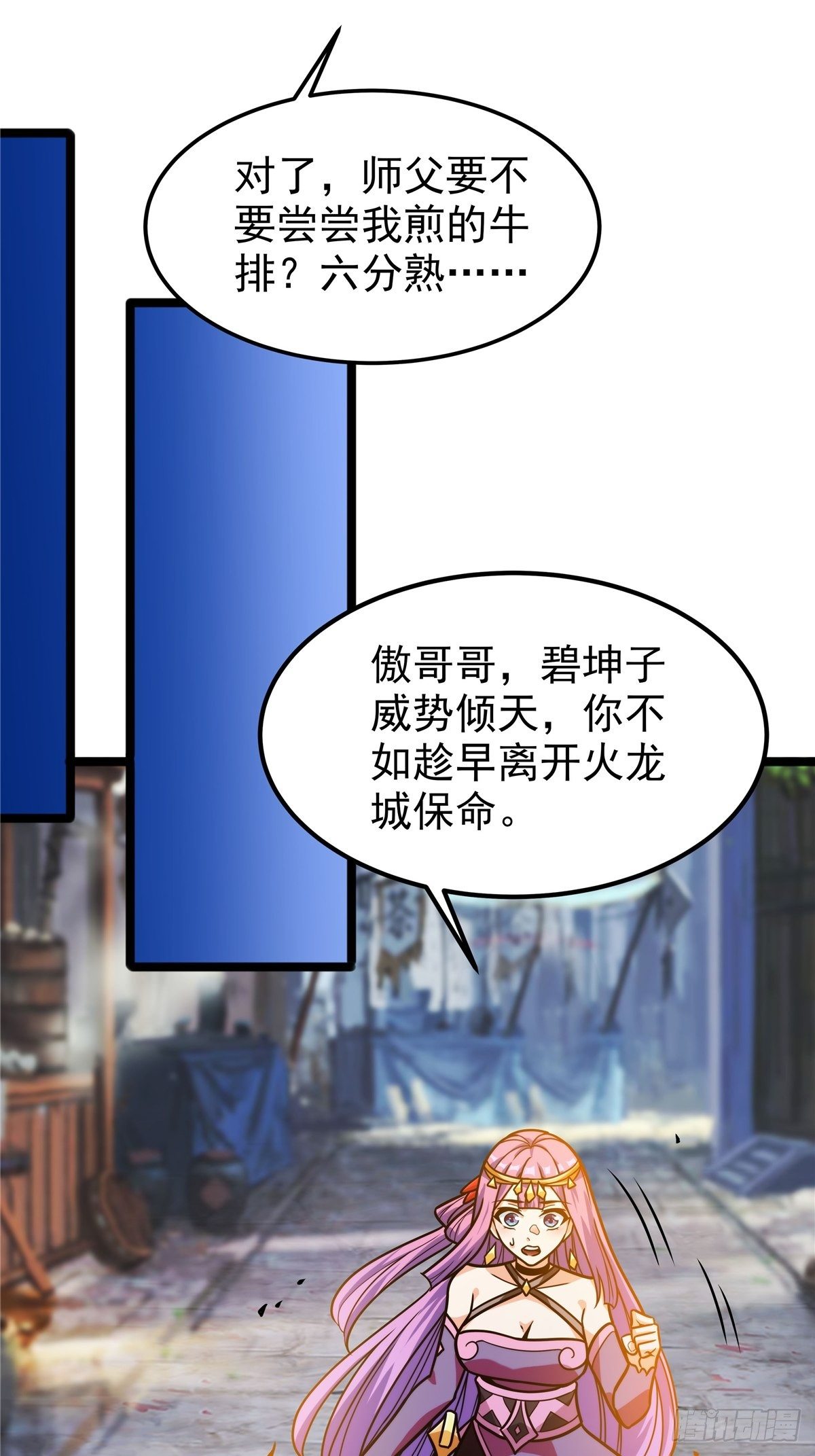 第七话 阴险狡诈老堂主-第8话