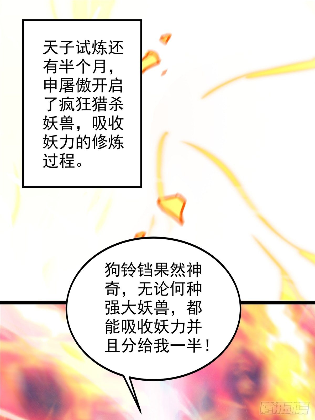 第七话 阴险狡诈老堂主-第8话