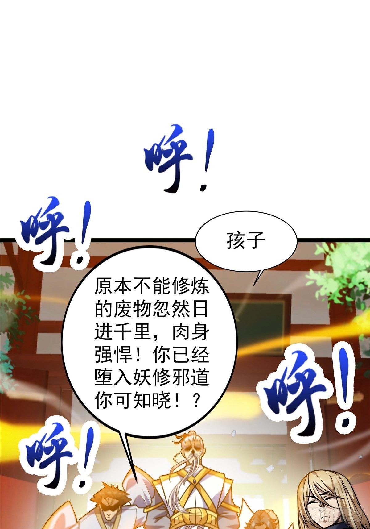 第七话 阴险狡诈老堂主-第8话