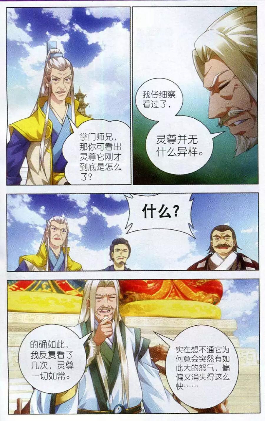 🍲诛仙 第12话 密会 第10页