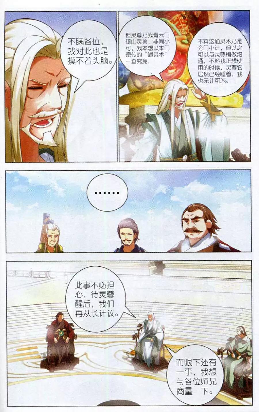 🍲诛仙 第12话 密会 第12页