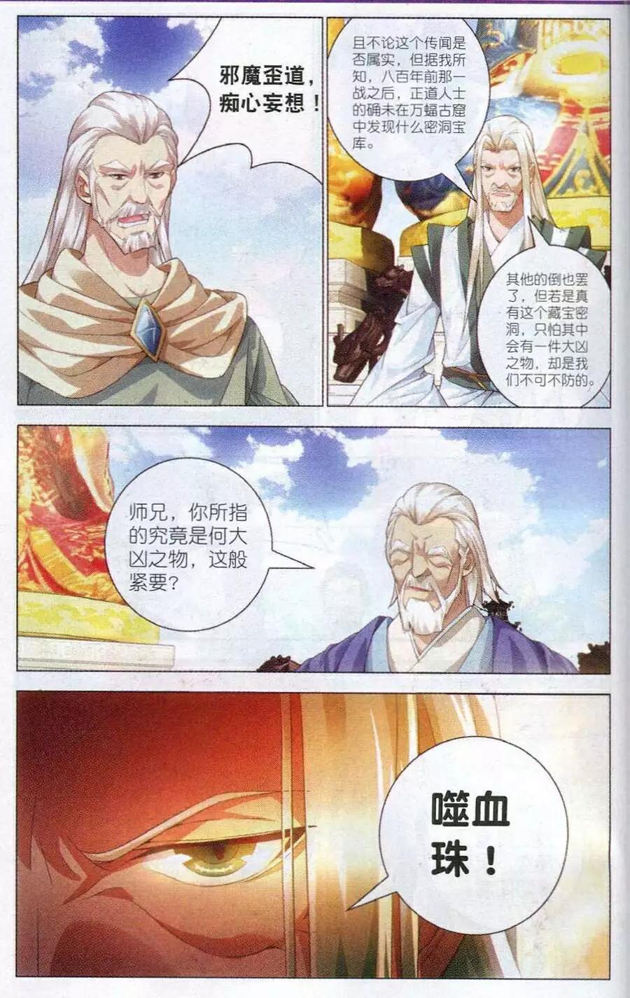 🍲诛仙 第12话 密会 第15页