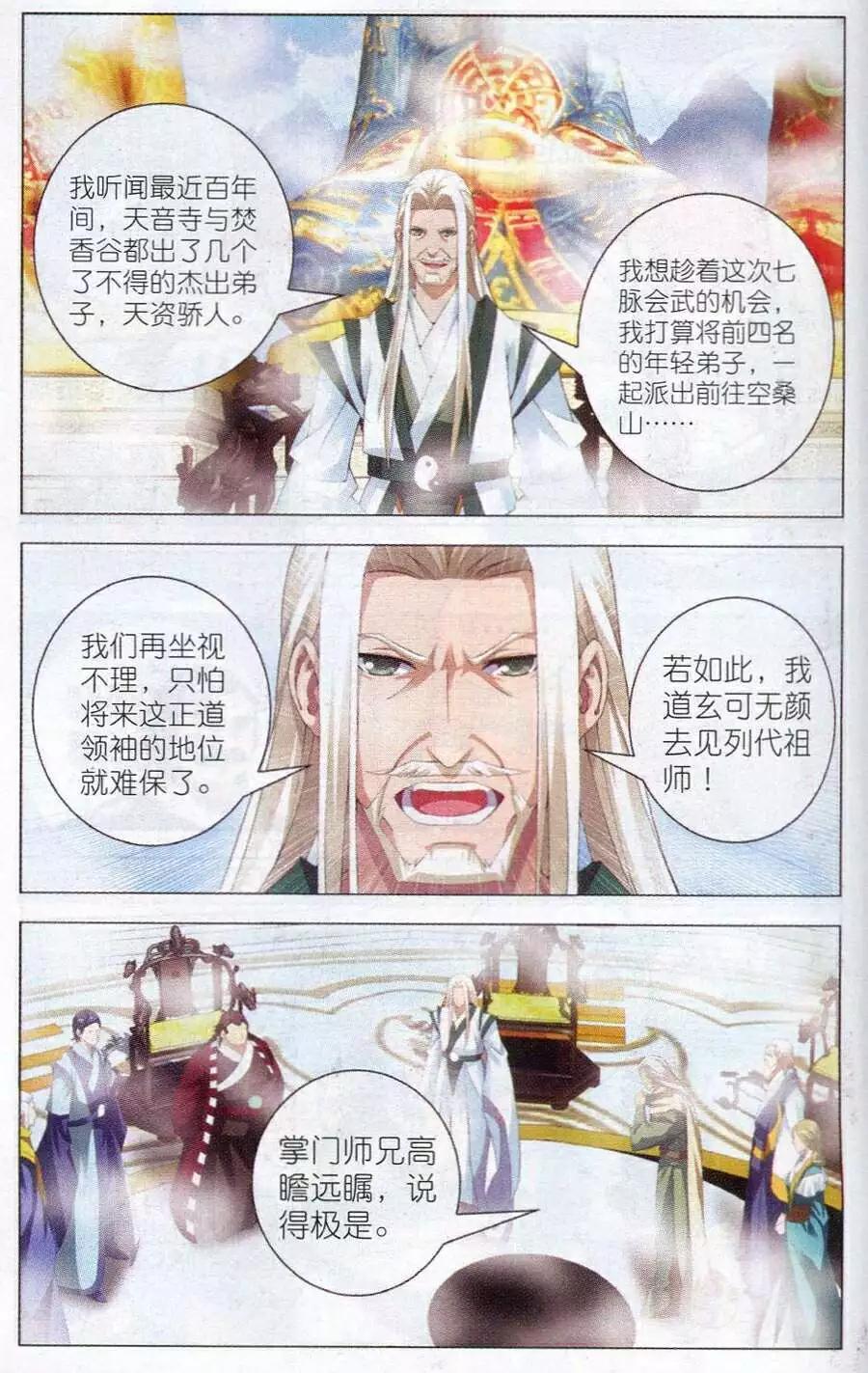 🍲诛仙 第12话 密会 第17页