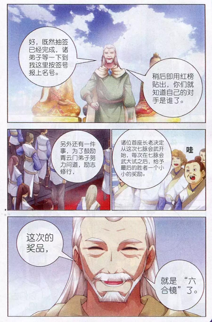 🍲诛仙 第12话 密会 第5页