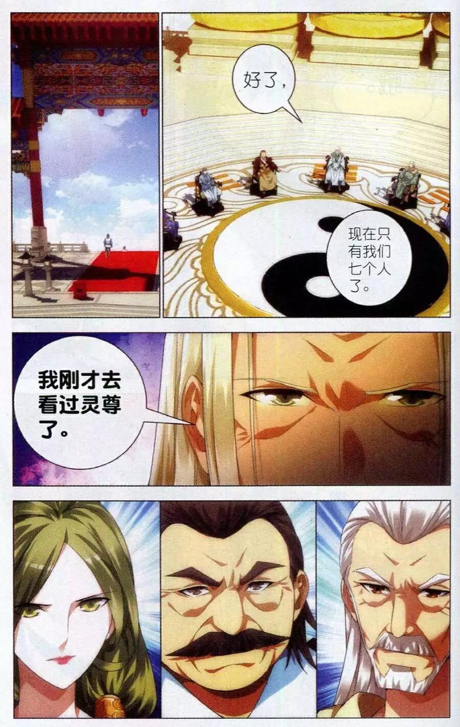 🍲诛仙 第12话 密会 第9页