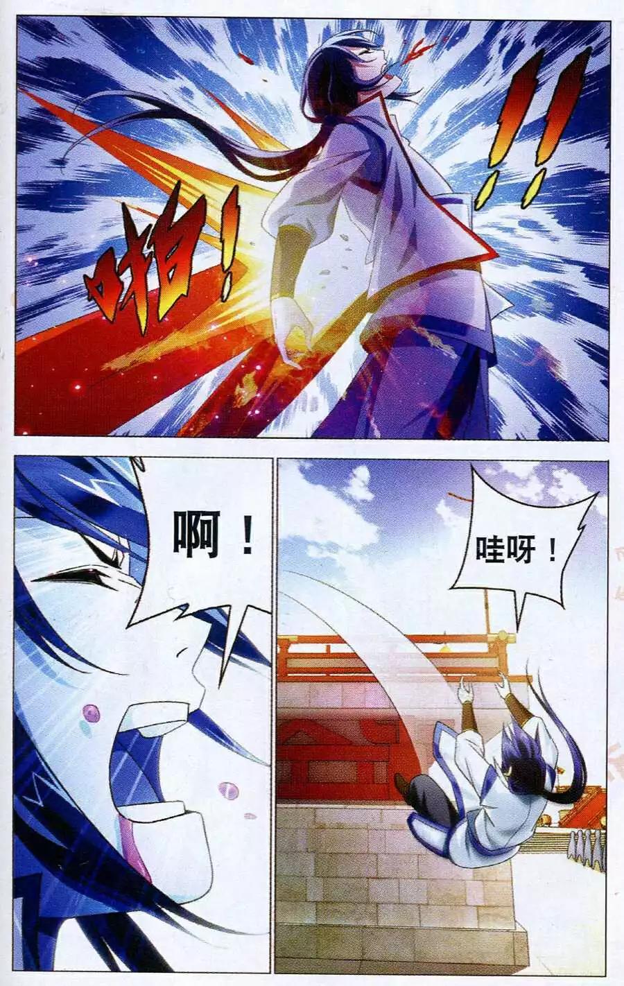 🍲诛仙 第14话 天琊 第20页