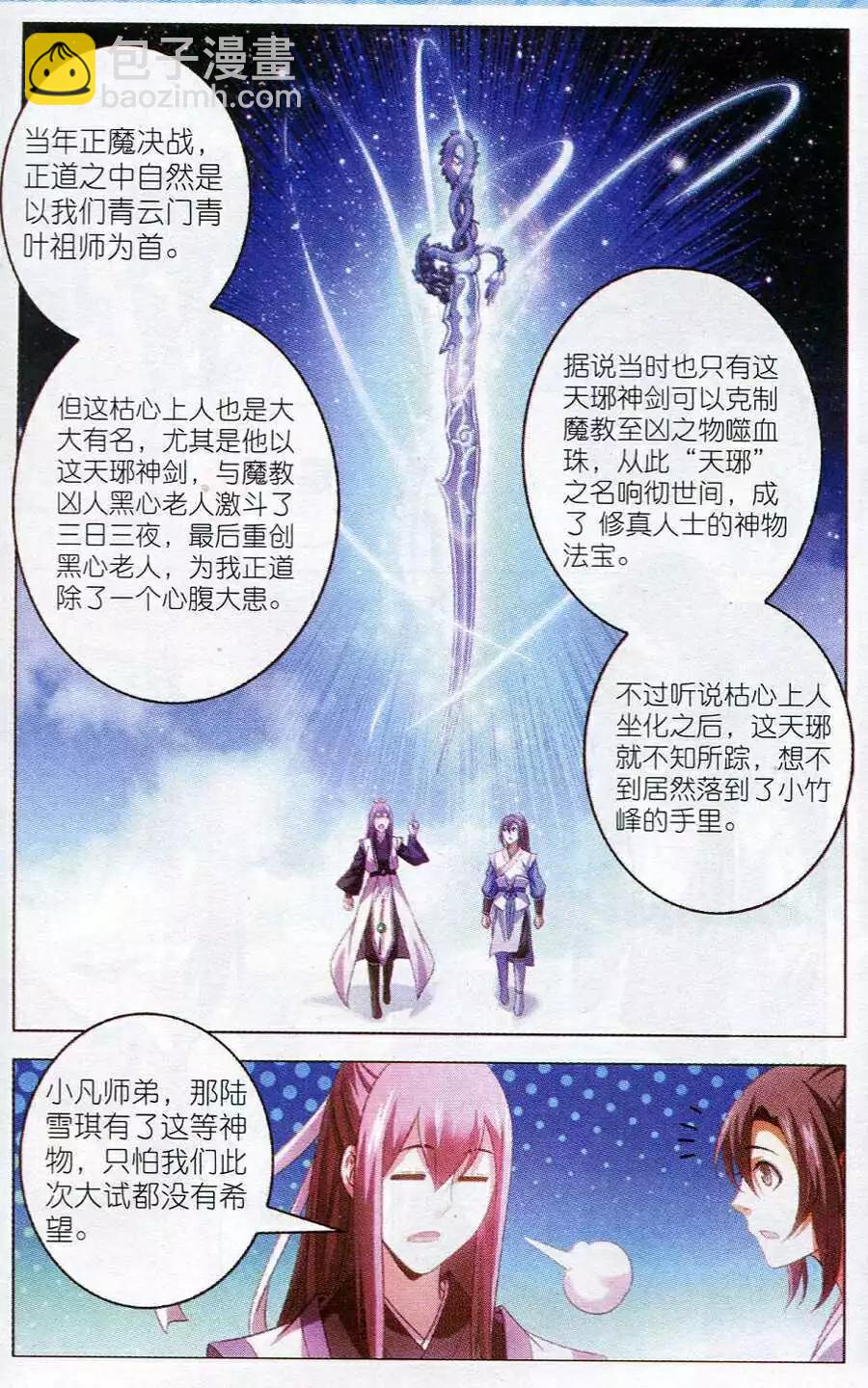 🍲诛仙 第16话 天琊神剑 第14页