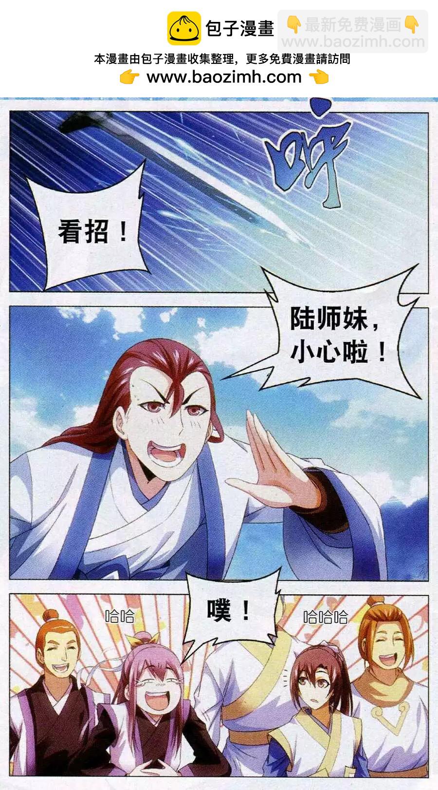 🍲诛仙 第16话 天琊神剑 第2页