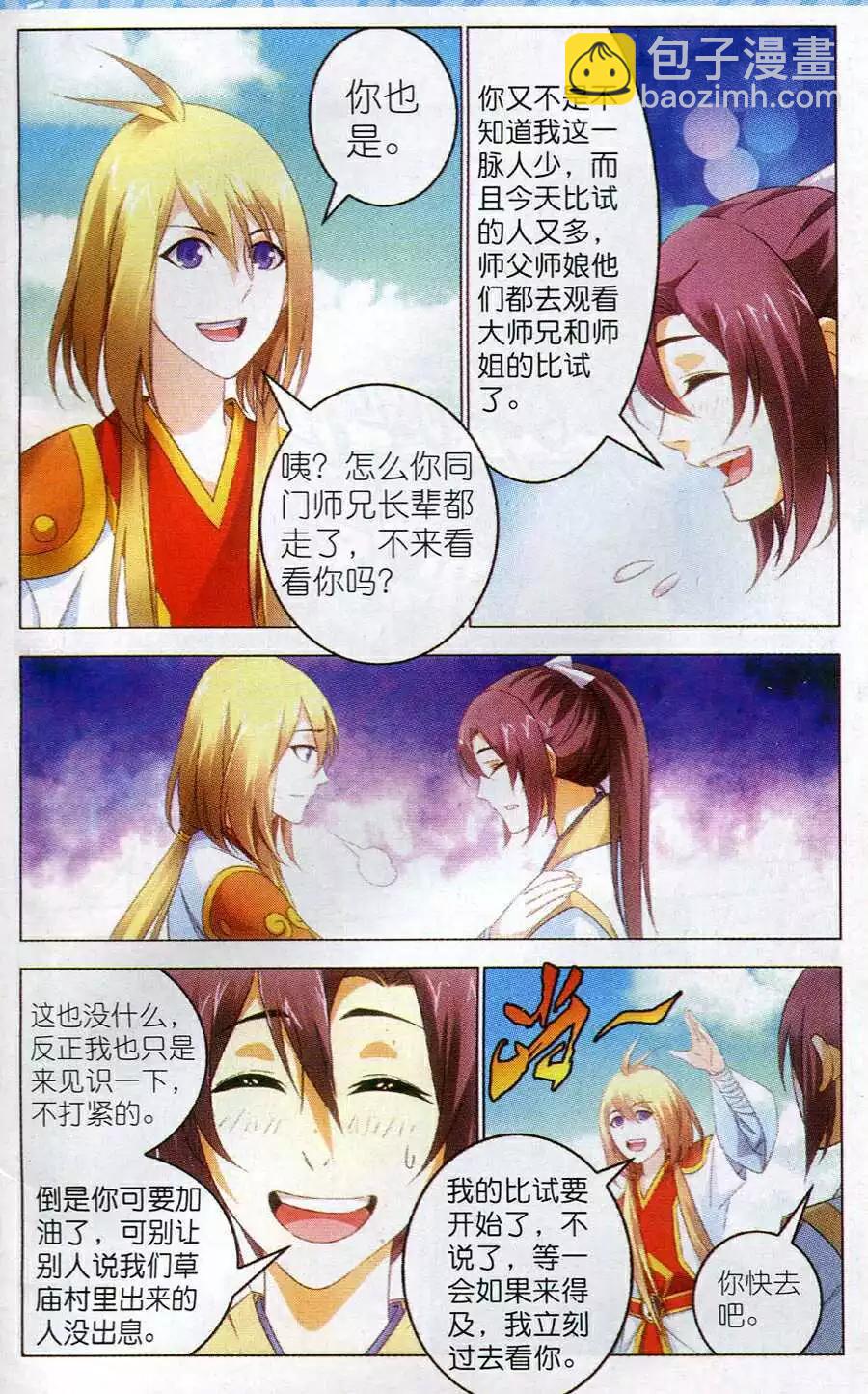 🍲诛仙 第16话 天琊神剑 第22页