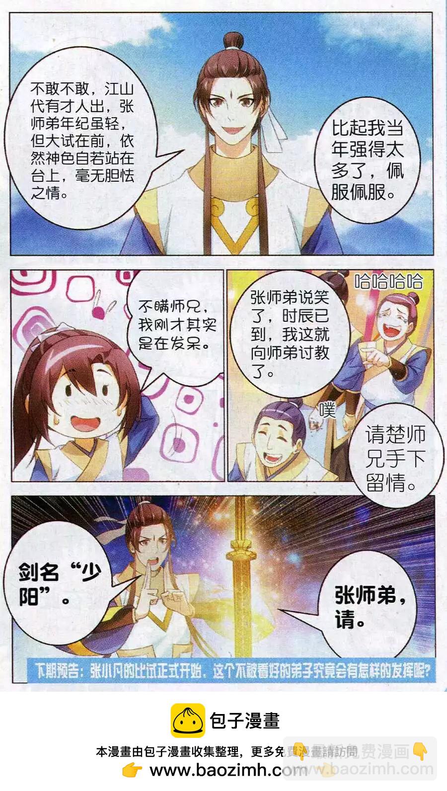 🍲诛仙 第16话 天琊神剑 第25页